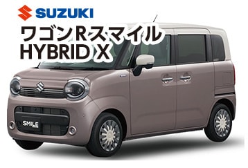 ワゴンRスマイル