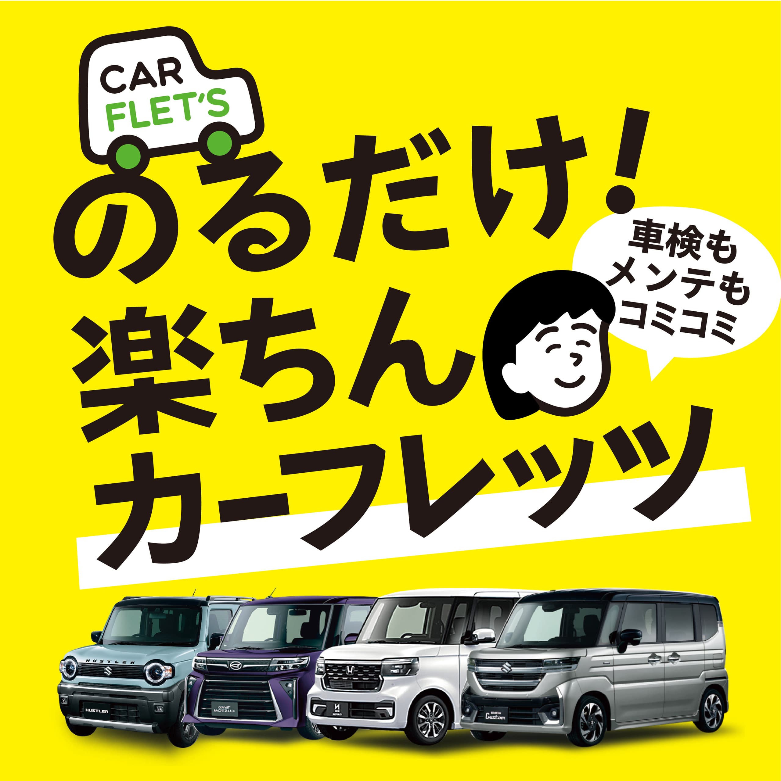下取り最低保証10万円キャンペーン