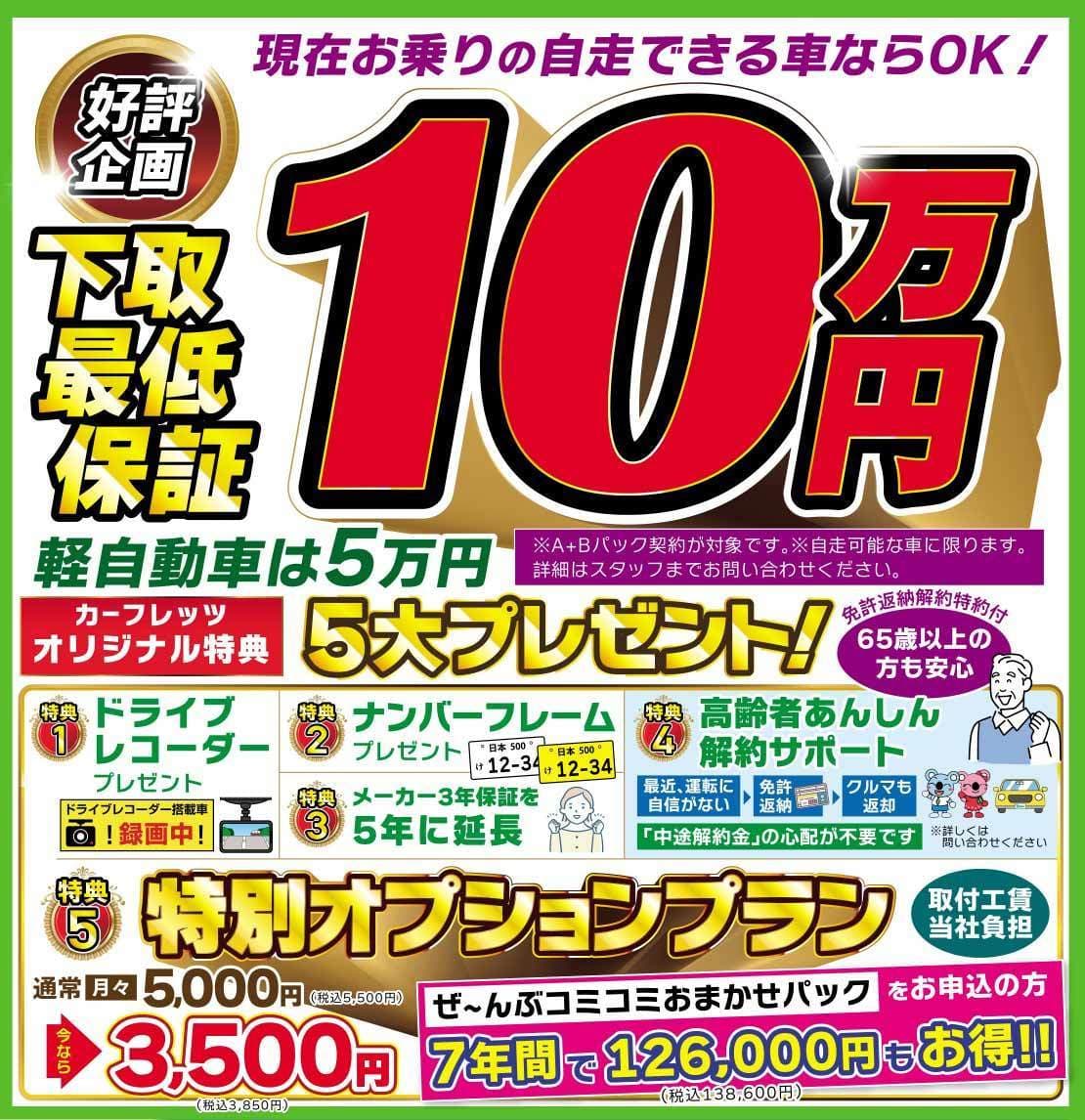 カーフレッツ熊本店キャンペーン企画202509