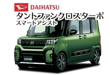 ダイハツタントファンクロスターボ