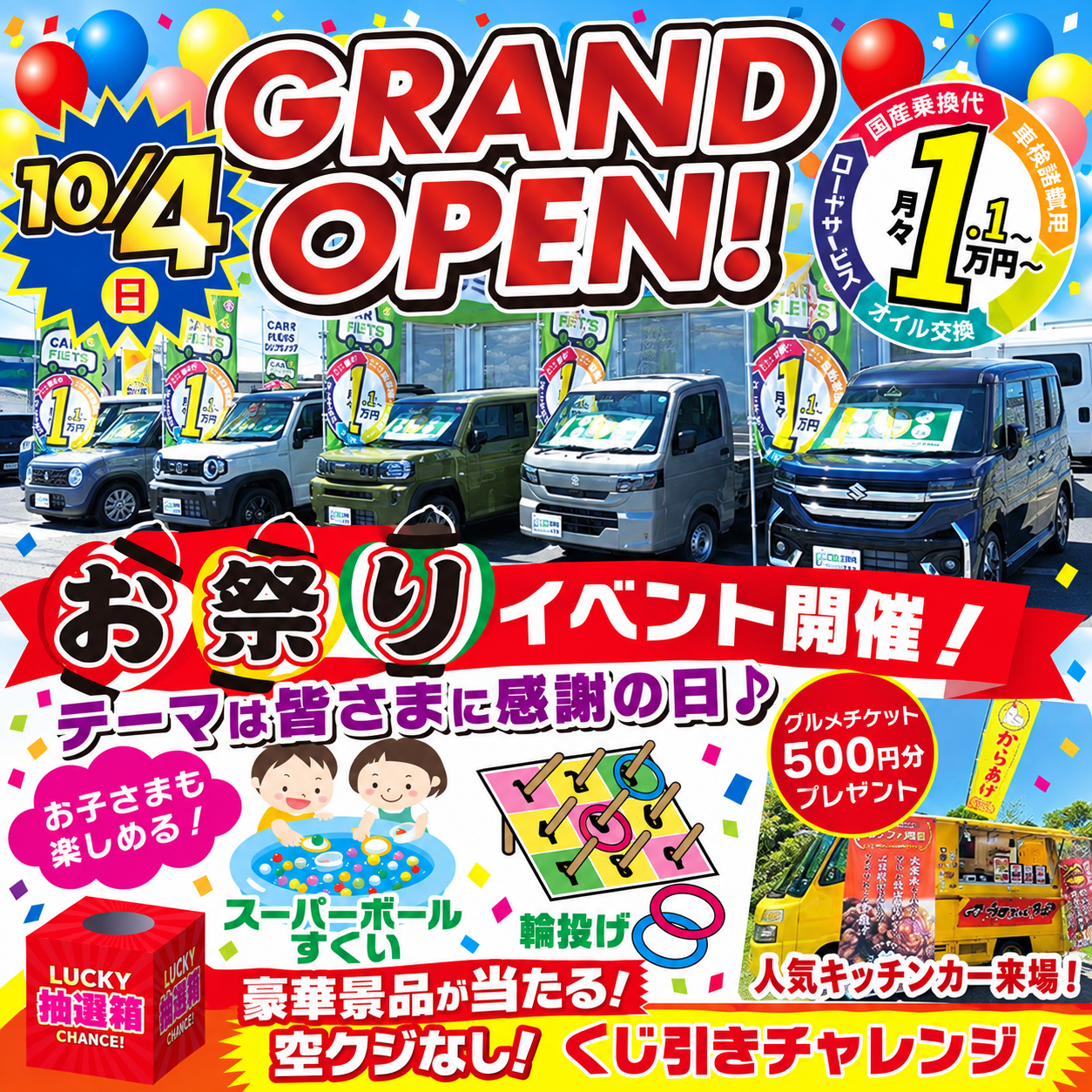 グランドオープン　お祭りイベント開催